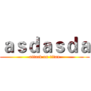 ａｓｄａｓｄａ (attack on titan)