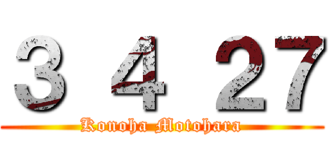 ３ ４ ２７ (Konoha Motohara)