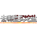 去哪里买坨盐 (去哪里买坨盐【电-186x2687x6963-Q278180069元-吉-药-业】我们做的是长期生意,靠的是老客户长期支持 http://sngk.net/t9KGVH
)
