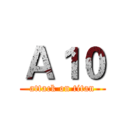 Ａ１０ (attack on titan)