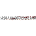 让男人睡的很死的药去哪里买 (让男人睡的很死的药去哪里买【电.话156x1318x7580-Q1991936399鑫宏药业】我们做的是长期生意,靠的是老客户长期支持
参考消息网2月20日报道 韩媒称，“剩女多、离婚率高的城市，房价一定会上涨。”这是中国经济学家金岩石2016年12月参加在上海举行的房地产相关论坛时说的话。
)