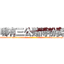 哪有三公赌博粉卖 (哪有三公赌博粉卖【电-186x2687x6963-Q278180069元-吉-药-业】我们做的是长期生意,靠的是老客户长期支持 http://sngk.net/cLVSOF
)