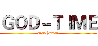 ＧＯＤ－ＴＩＭＥ (GodHuman)
