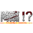 降臨！？ (LINE of masaki)