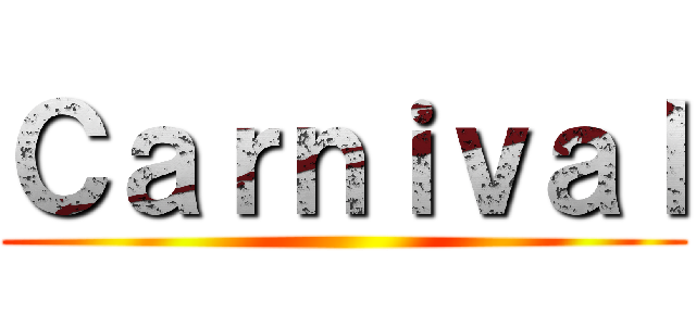 Ｃａｒｎｉｖａｌ ()