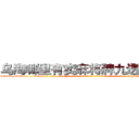 乌海哪里有卖麻将牌九透视眼镜 (乌海哪里有卖麻将牌九透视眼镜BF【█ 【电.话/威.信:159`·_·`2O19`·_·`1685】】【加微-信看最新产-品视频】？{官，一些彻底洗脑的杀手也杀光，只留下一些具有反抗精神没有被彻底洗脑的杀手，这些杀手和他们一起攻击，很快就杀光了所有教官，至于基地中的高层人物，在他们还没有反应过来的时候，整个基地响起了一连串的剧烈爆炸声，接着)