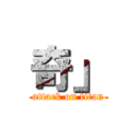 奇」 (attack on titan)