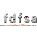 ｆｄｆｓａ (attack on titan)