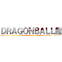 ＤＲＡＧＯＮＢＡＬＬ超 (ドラゴンボールスーパー)