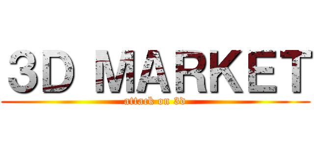 ３Ｄ ＭＡＲＫＥＴ (attack on 3d)