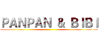 ＰＡＮＰＡＮ ＆ ＢＩＢＩ ()