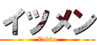 イツメン (Zakku)