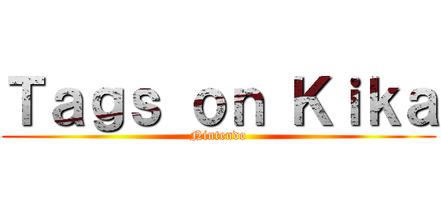 Ｔａｇｓ ｏｎ Ｋｉｋａ (Nintendo)