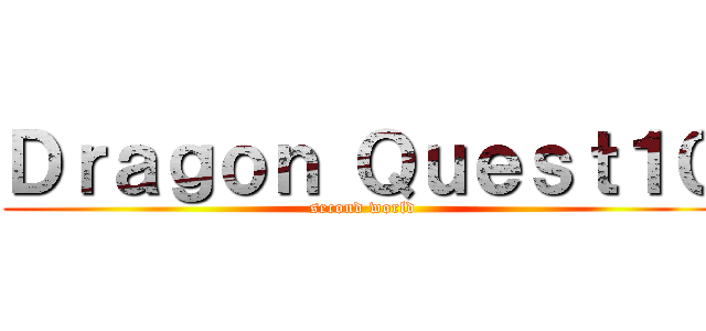 Ｄｒａｇｏｎ Ｑｕｅｓｔ１０ (second world)