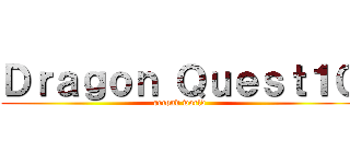 Ｄｒａｇｏｎ Ｑｕｅｓｔ１０ (second world)