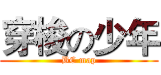 穿梭の少年 (BC map)