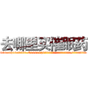 去哪里买催眠药 (去哪里买催眠药【电.话156x1318x7580-Q1991936399鑫宏药业】我们做的是长期生意,靠的是老客户长期支持
参考消息网2月20日报道 韩媒称，“剩女多、离婚率高的城市，房价一定会上涨。”这是中国经济学家金岩石2016年12月参加在上海举行的房地产相关论坛时说的话。
)