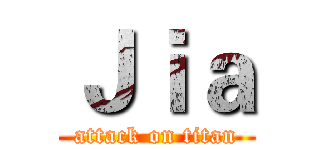 Ｊｉａ (attack on titan)