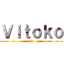 Ｖｉｔｏｋｏ (xd)