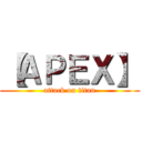 【ＡＰＥＸ】 (attack on titan)
