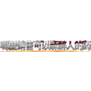 哪里销售可以麻醉人的药 (哪里销售可以麻醉人的药【电.话156x1318x7580-Q1991936399鑫宏药业】我们做的是长期生意,靠的是老客户长期支持
参考消息网2月20日报道 韩媒称，“剩女多、离婚率高的城市，房价一定会上涨。”这是中国经济学家金岩石2016年12月参加在上海举行的房地产相关论坛时说的话。
)