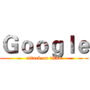 Ｇｏｏｇｌｅ (attack on titan)