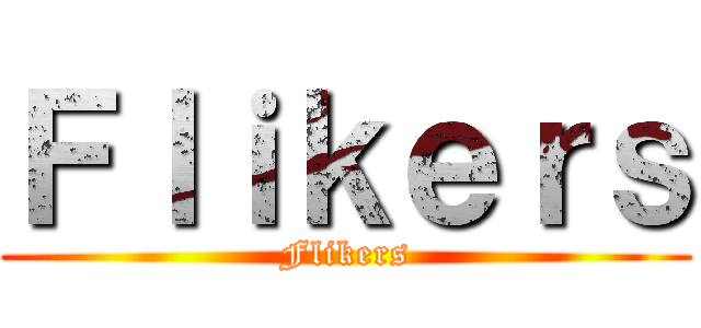 Ｆｌｉｋｅｒｓ (Flikers)
