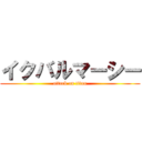 イクバルマーシー (attack on titan)