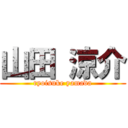 山田 涼介 (ryoisuke yamada)