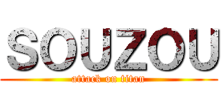 ＳＯＵＺＯＵ (attack on titan)