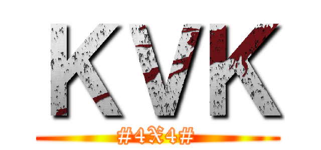 ＫＶＫ (#4X4#)