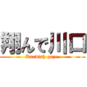 翔んで川口 (Kurdish gaze )