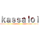 ｋａｓｓａｌｏｉ ()