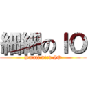 細細のＩＯ (Small dick IO)