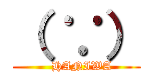 （ ∵） (   HANIWA)