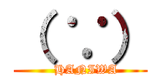 （ ∵） (   HANIWA)