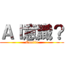 ＡＩ意識？ (Quolia)