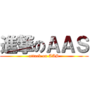 進撃のＡＡＳ (attack on AAS)