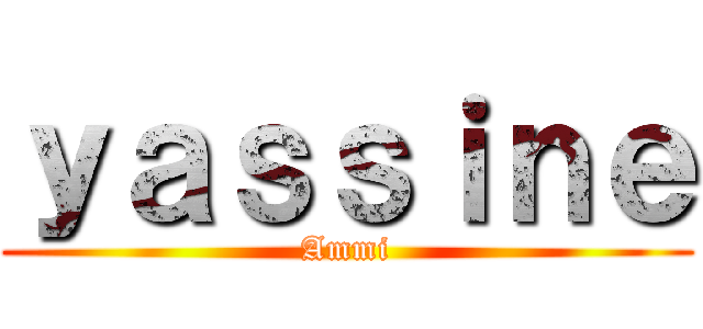 ｙａｓｓｉｎｅ (Ammi)