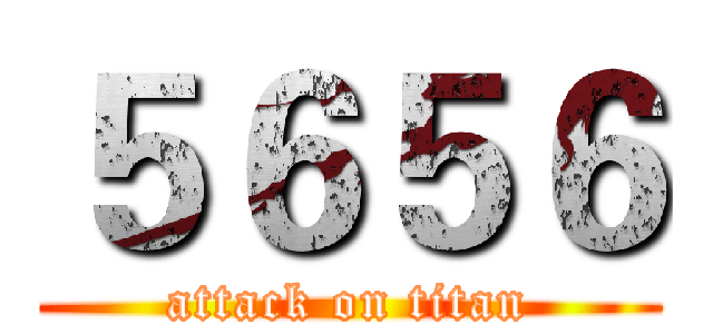 ５６５６ (attack on titan)