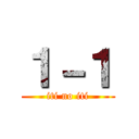 １－１ (iti no iti)