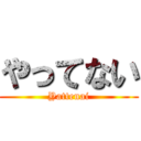 やってない (Yattenai)