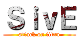 ＳｉｖＥ (attack on titan)