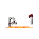 ｐ．１ (attack on titan)