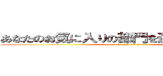 あなたのお気に入りの部門を選択してください (choose ur fav division)