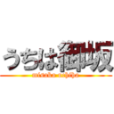 うちは御坂 (misaka uchiha)