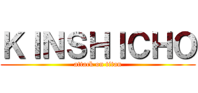ＫＩＮＳＨＩＣＨＯ (attack on titan)