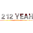 ２１２ ＹＥＡＨ (FSSH)