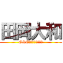 田岡大和 (G&Eビジネススクール)