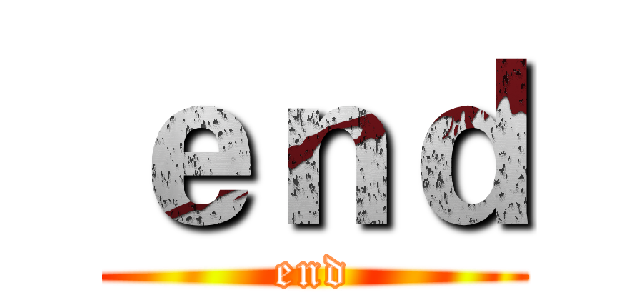 ｅｎｄ (end)